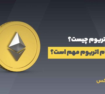 ادغام اتریوم